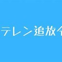 まさに・・・