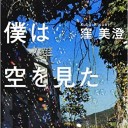 「ふがいない僕は空を見た/p.263」より