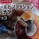 オールドファッションドーナツ/ヤマザキ