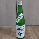 而今 特別純米 無濾過生（三重）