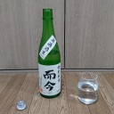 而今 特別純米 無濾過生（三重）