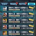 四神降臨週間