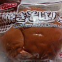 焼きそばパン/ヤマザキ