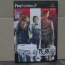 桜坂消防隊【PS2】