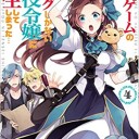 乙女ゲームの破滅フラグしかない悪役令嬢に転生してしまった...（4）