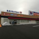 B&Dドラッグストア岩野店が近日中に移転オープン！