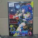 ハドソン伝説【同人誌】
