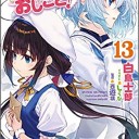 りゅうおうのおしごと！13