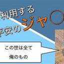 なにが・・・