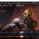 カルドハイムドラフト記録その２