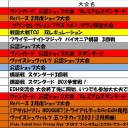 今週の大会情報　2月15日～23日
