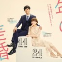【年の差婚】