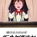 瞳のなかの少年　15少年漂流記
