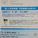 ワクチン