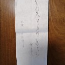 書道1月の課題