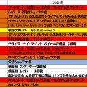 今週の大会情報　2月22日～3月1日
