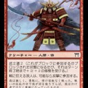 神河当時 - 《鬼の下僕、墨目/Ink-Eyes, Servant of Oni》と《戦に狂える浪人/Battle-Mad Ronin》