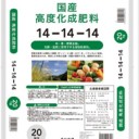 畑に肥料作業！