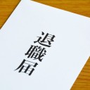 色々ありましたが