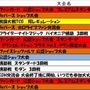 今週の大会情報　3月1日～3月8日