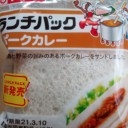ランチパック ポークカレー/ヤマザキ
