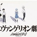 「シン・エヴァンゲリオン劇場版」