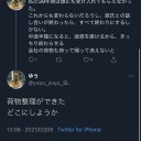 彼氏に捨てられたTwitter女子