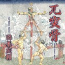 諸々の話（3/18）