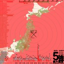 ★【 Ｍ ７．２ 】★／★【 最大震度 ５ 強 】★／何故、緊急地震速報は作動しなかった？／★【 東京 ０．１１５ μ 】／【 会津 ０．１０６ μ 】…
