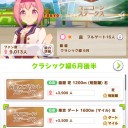 ウマ娘アプリ