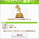 ウマ娘アプリ
