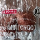 ミニチョコクロワッサン/ヤマザキ