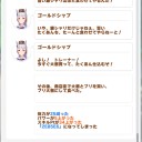 ウマ娘アプリ