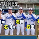 短すぎるよ～プロ野球魂