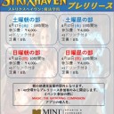 【MTG】4月17日～18日『ストリクスヘイヴン：魔法学院』プレリリースのお知らせ