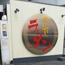 本当に〜?