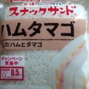スナックサンド ハムタマゴ/フジパン