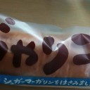 じゃりコッペ シュガーマーガリン/パスコ