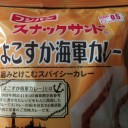スナックサンド よこすか海軍カレー/フジパン