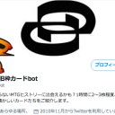 懐かしの旧枠カードbot