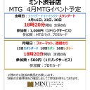【MTG】12日より営業時間が変更になります。4月イベント開始時刻が変わります。