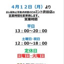 【MTG】12日より営業時間が変更になります。4月イベント開始時刻が変わります。
