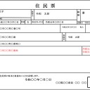 現金で不動産を買うときは実印はいらないし、住民票と１００均で買ったハンコで大丈夫