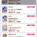 ウマ娘アプリ
