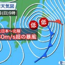 【 暴風と高波 及び 大雨 】全般気象情報（第4号）が発表されました。