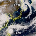 ★【 台風 ＋ 寒冷渦 】＝【 九州で 真夏日 ／ 北海道で 雪 】★