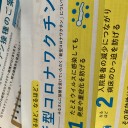 ワクチン　予約