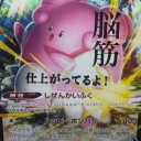 ポケカ　脳筋ハピナス出来た