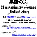 開店23周年