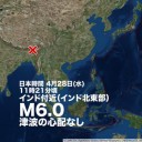 ★【 Ｍ ６ ．０ 】（ INDIA ）★／太陽風は平均的な速度に戻っています。（ ≒ 地震フラグ…？）　（＋補遺＠３０午後）